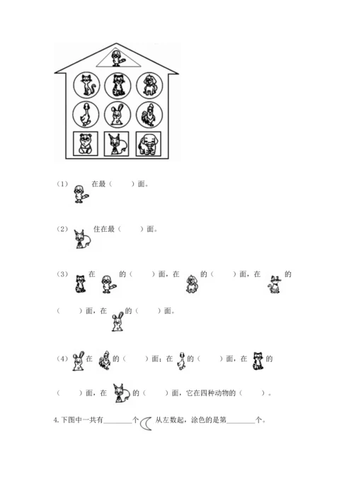 一年级上册数学期中测试卷及参考答案（培优a卷）.docx