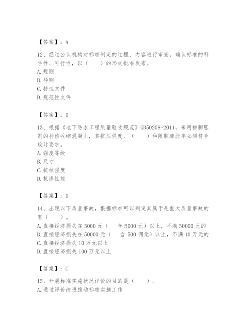 2024年标准员之专业管理实务题库及答案【考点梳理】.docx