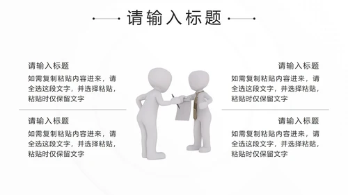 黑色简约微立体销售话术技巧培训PPT模板