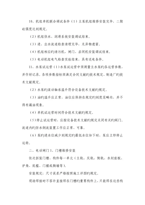 泵站维修综合施工专题方案及重点标准.docx