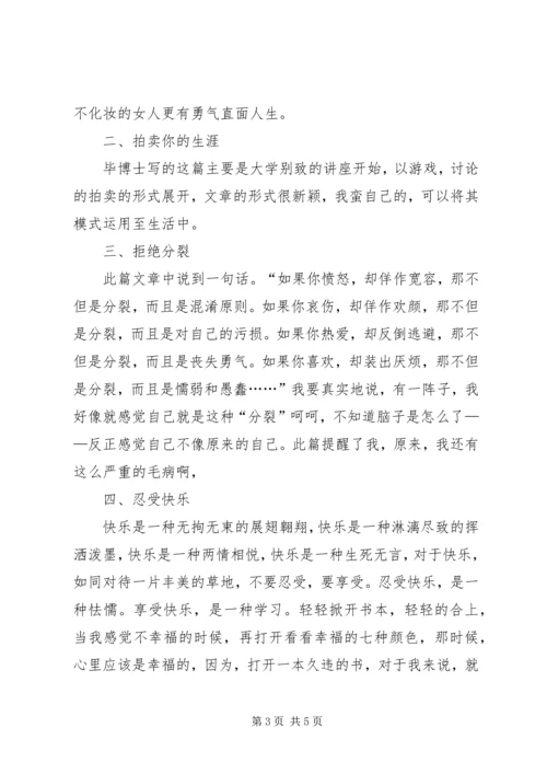 毕淑敏《幸福的七种颜色》读后感.docx