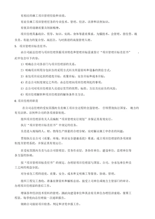 工程项目管理方案手册