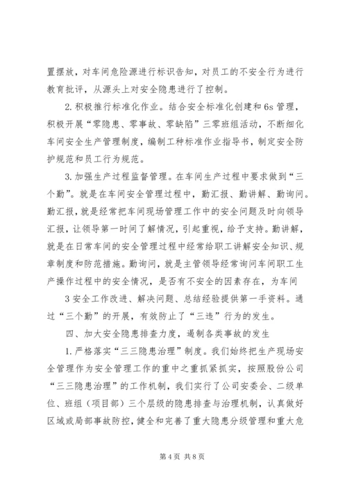 安全生产工作汇报材料 (2).docx