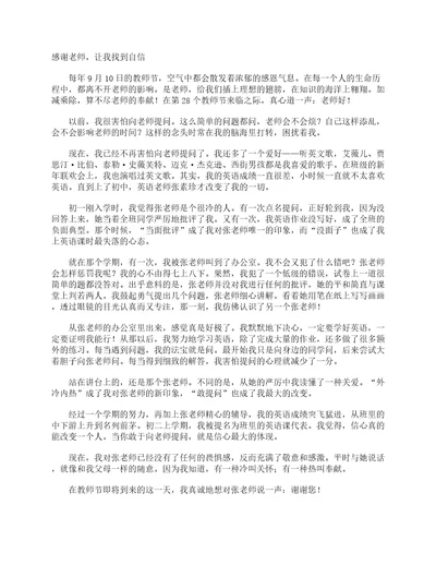 感谢老师，让我找到自信作文900字教师节作文