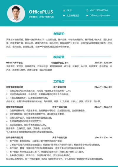 大客户销售代表简历模板