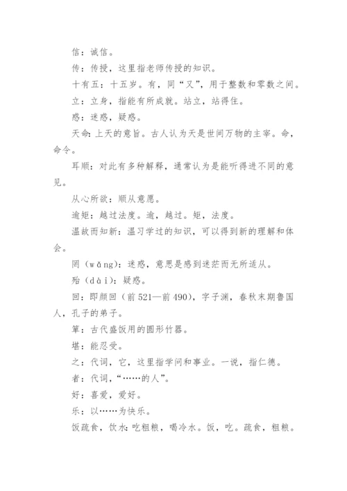 《论语》十二章原文、翻译及赏析.docx