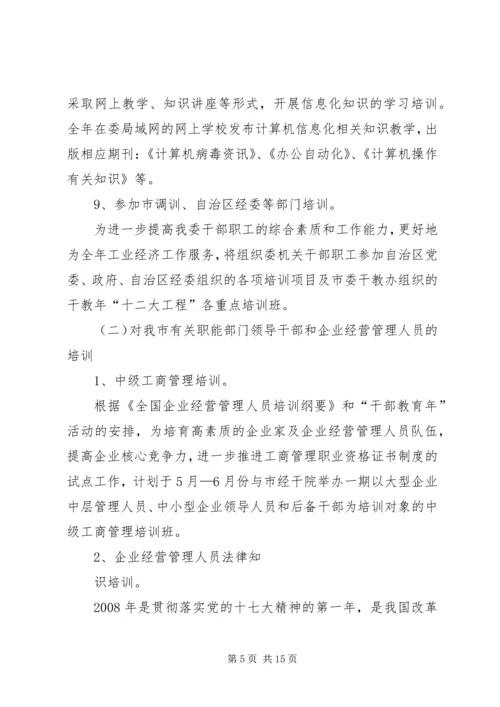 干部教育培训工作计划 (5).docx