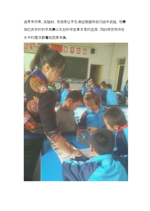 小学科学课简报