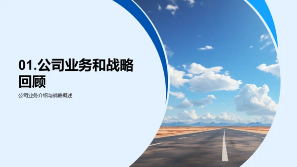 合作共赢：策略解析与未来规划