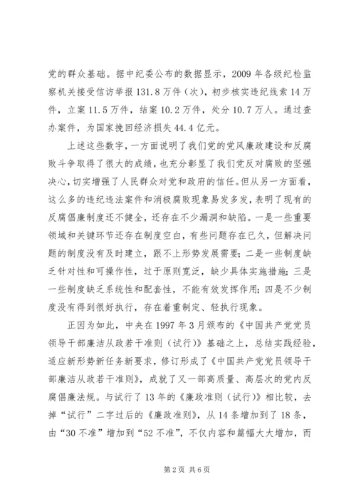 地税系统廉政准则学习心得.docx