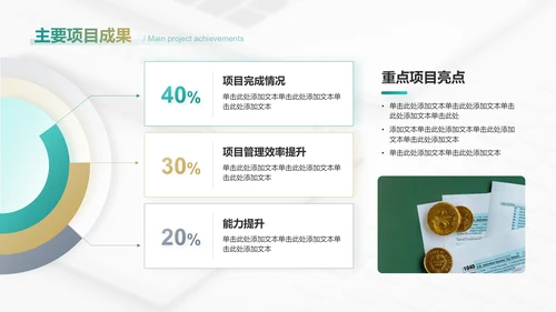 绿色商务风通用行业年终总结PPT模板