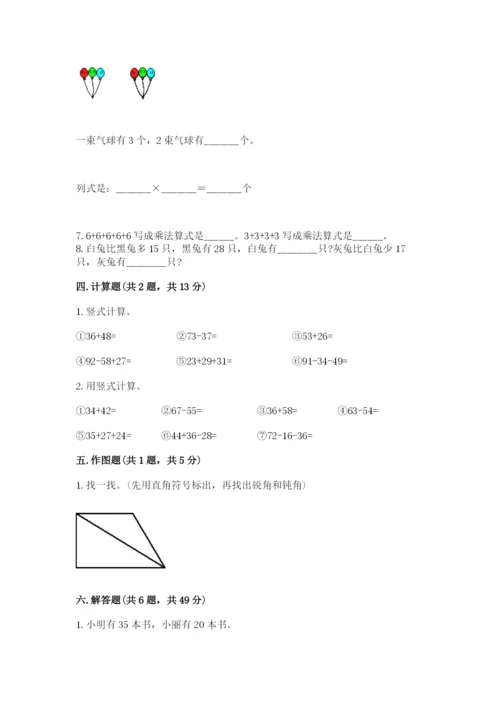 小学二年级上册数学期中测试卷附参考答案（实用）.docx