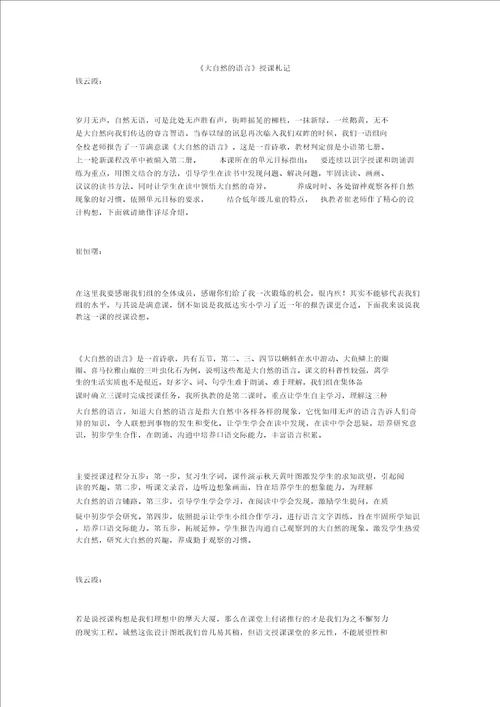 大自然的语言教学札记