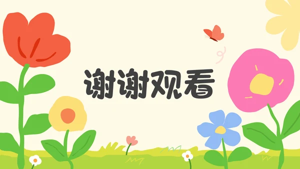 彩色绘本风儿童节活动介绍PPT模板