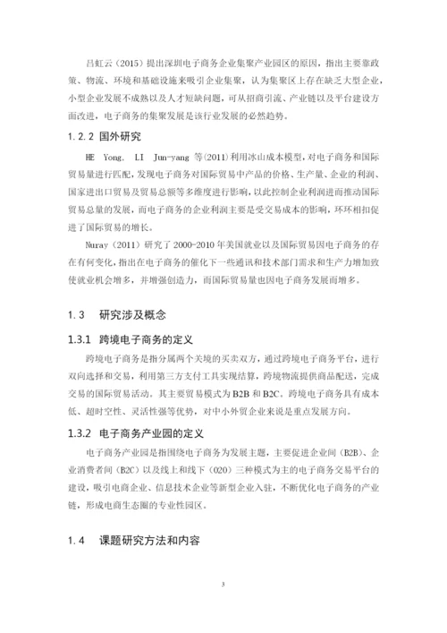 18刘文诗-论文定稿.docx
