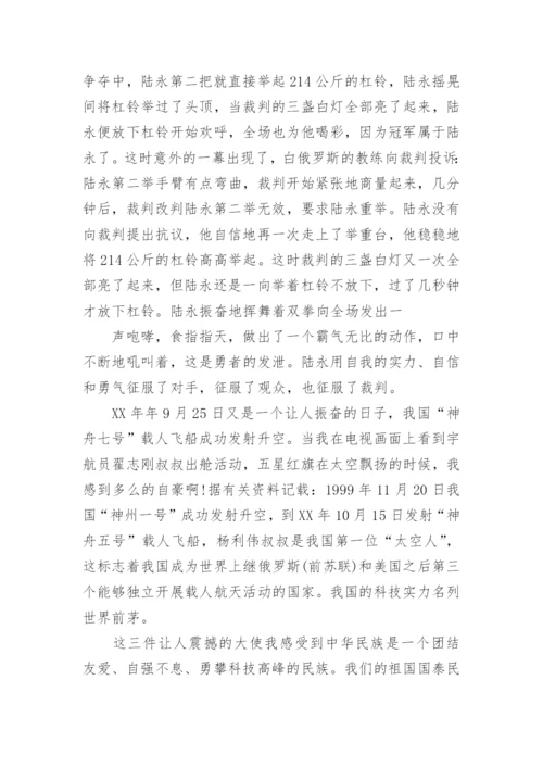 礼赞新中国，奋斗新时代小学生主题演讲稿5篇参考范文.docx