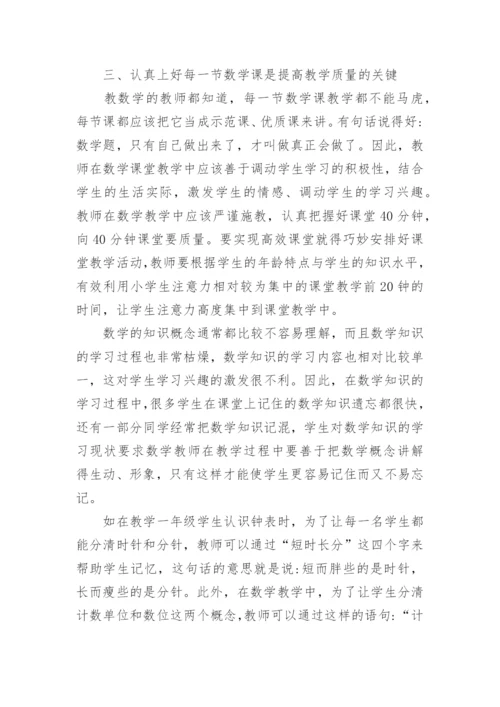 数学专业毕业论文精编.docx
