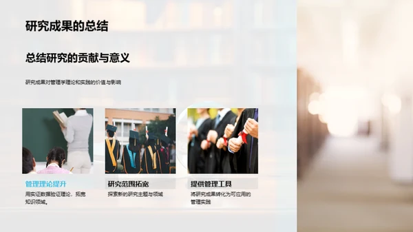 管理学探究之旅