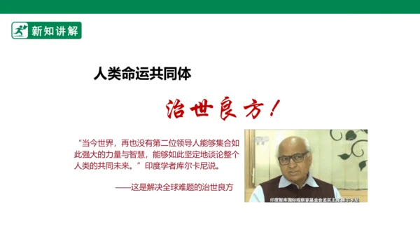 【新目标】九年级道德与法治 下册 2.2 谋求互利共赢 课件（共45张PPT）