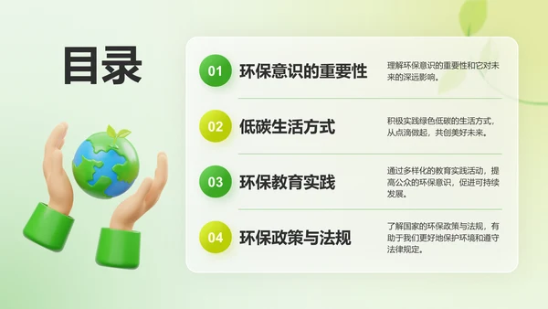 绿色3D风低碳环保倡议PPT模板