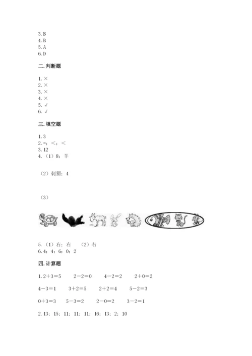 北师大版一年级上册数学期末测试卷精编答案.docx