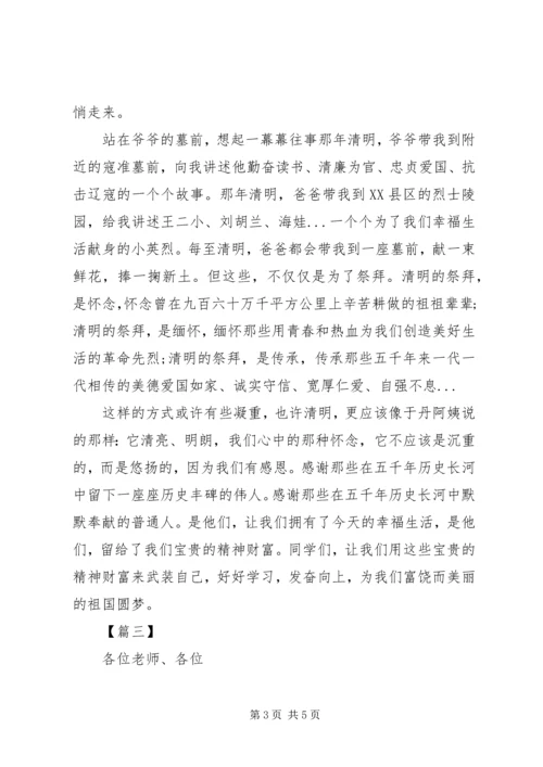 关于清明节的演讲稿三篇.docx