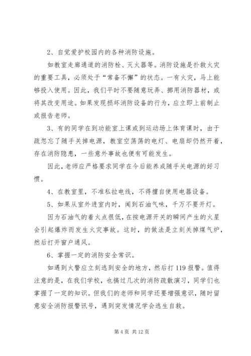 关于消防演讲发言稿.docx