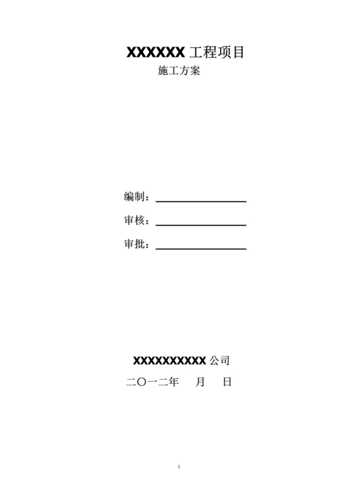 围堰挡土墙施工方案.docx