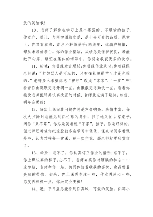 一年级期末评语.docx