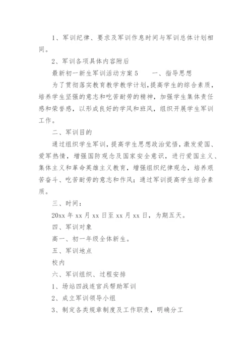 最新初一新生军训活动方案.docx