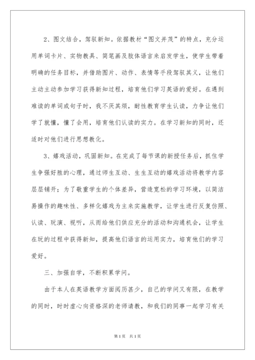 2022六年级英语教学工作总结_4.docx