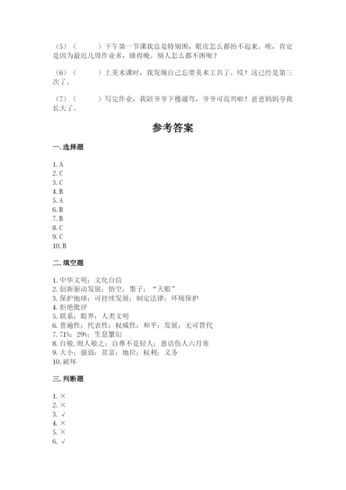 部编版六年级下册道德与法治期末测试卷【夺冠系列】.docx