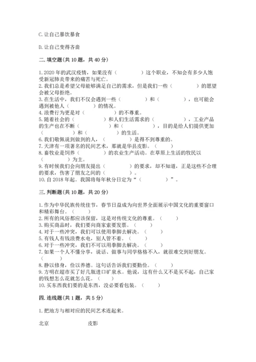 部编版四年级下册道德与法治 期末测试卷有完整答案.docx