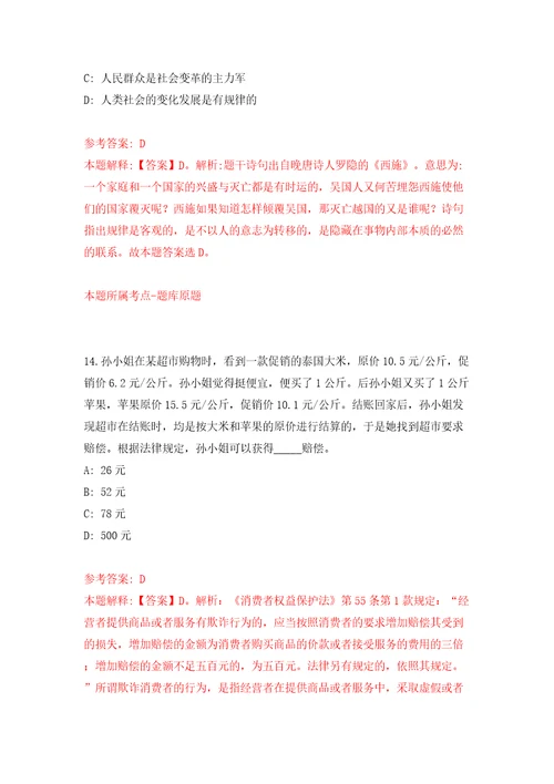 福州鼓楼攀登科技有限公司度公开招聘1名工作人员模拟考试练习卷含答案第4卷