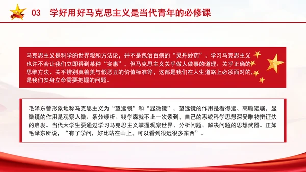 大学生思政课ppt课件学习解读马克思主义