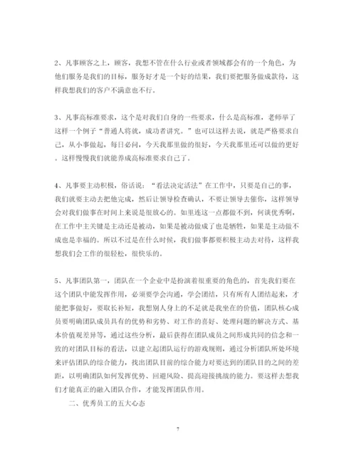 精编新员工培训心得体会范文.docx