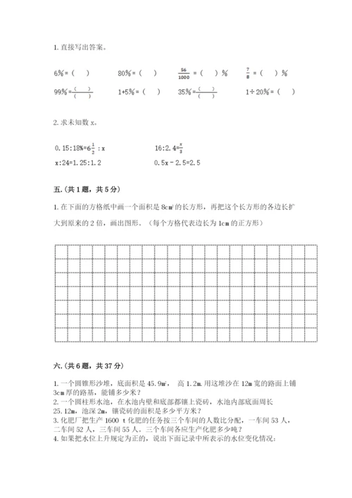 小学六年级数学期末自测题附答案（模拟题）.docx