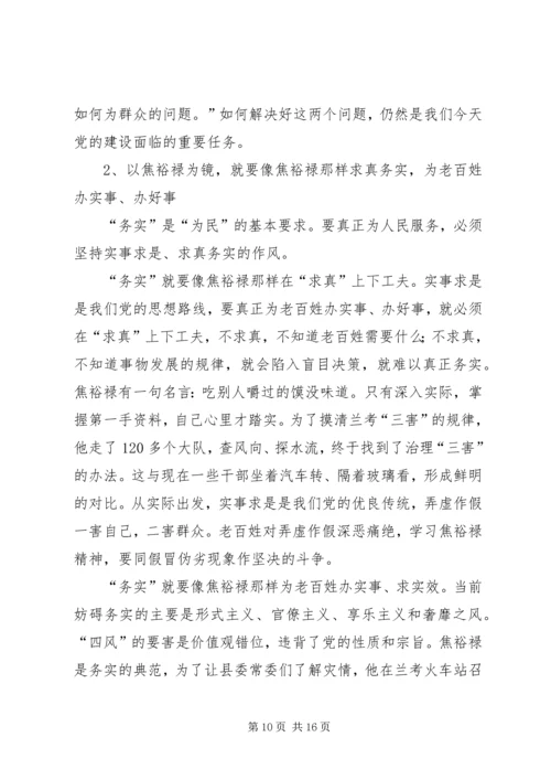 学习焦裕禄心得体会 (3).docx