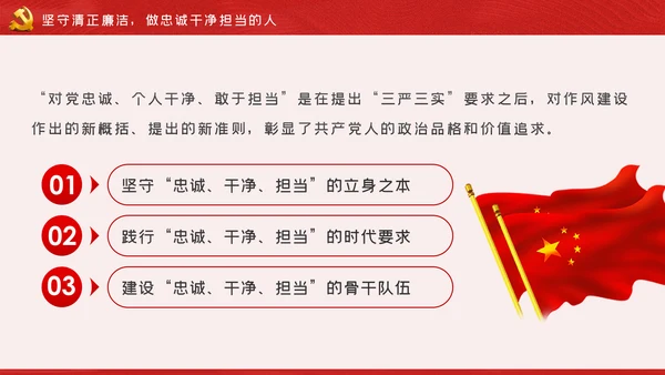 做清廉为民务实有为干部党建党课PPT模板