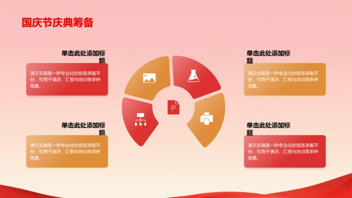 红色党政风教育培训PPT模板