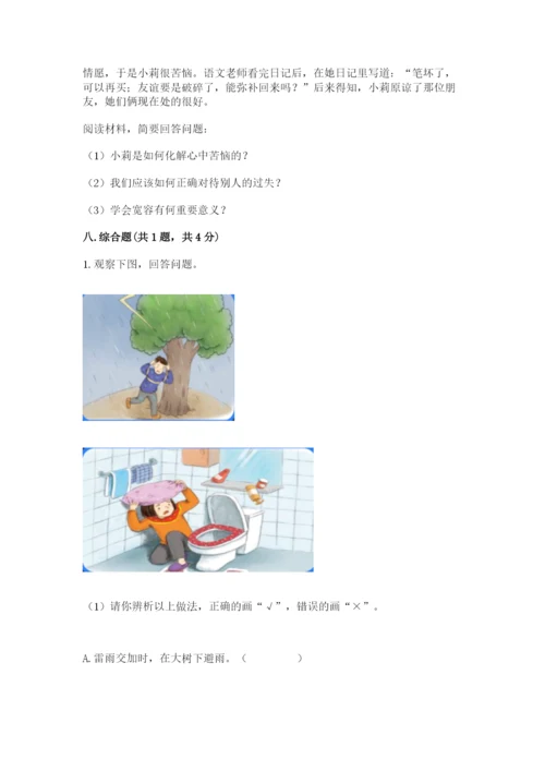 小学六年级下册道德与法治期中测试卷及参考答案（达标题）.docx