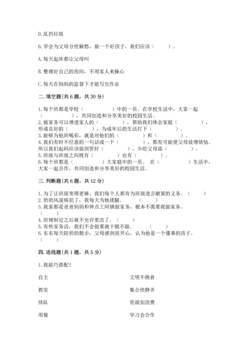 部编版四年级上册道德与法治期中测试卷及答案【夺冠系列】.docx