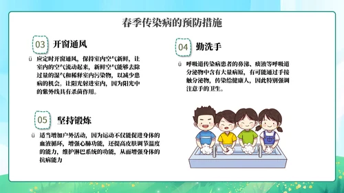 春季传染病预防知识主题教育PPT模板