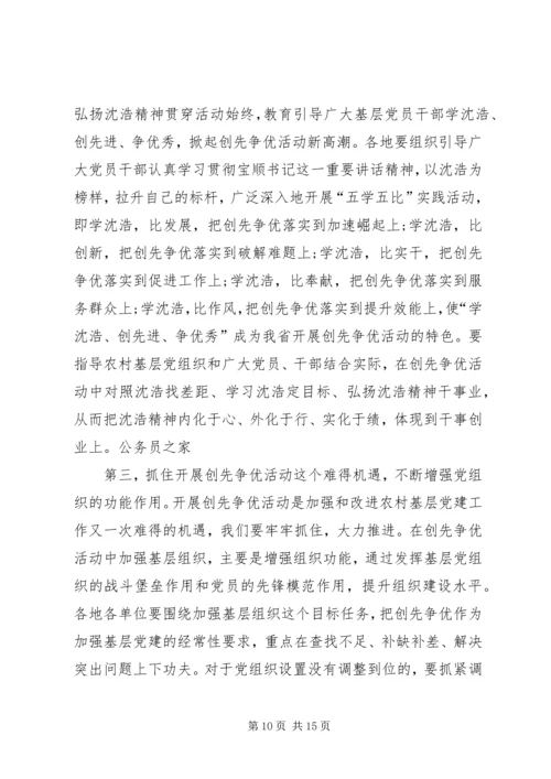 农村领导创先争优推进会点评讲话.docx