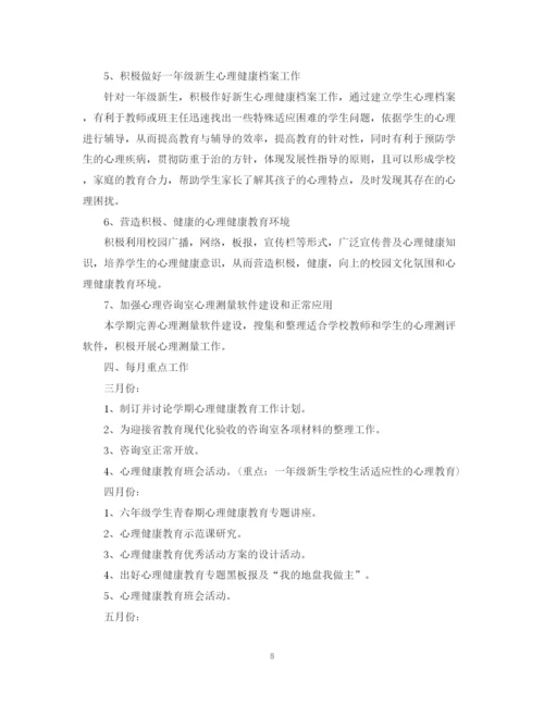 精编之心理咨询室学期工作计划范文.docx