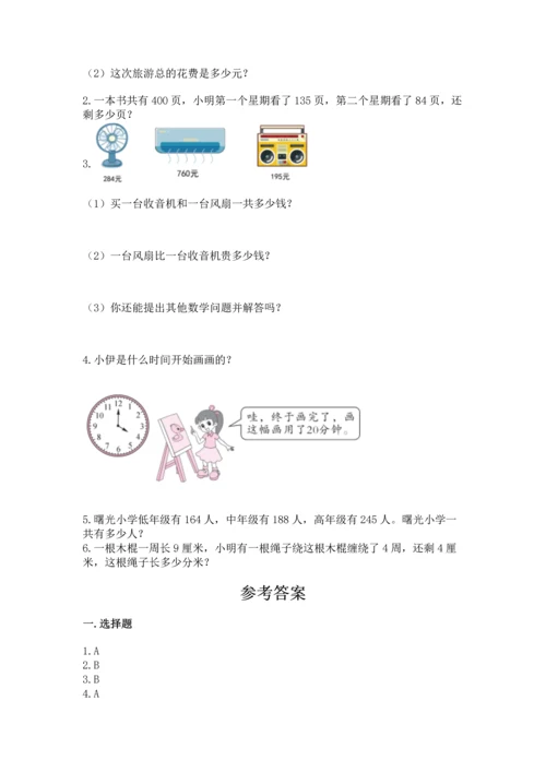 人教版三年级上册数学期中测试卷往年题考.docx