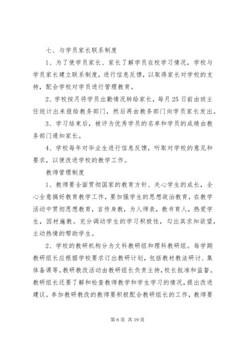 学校领导管理制度.docx