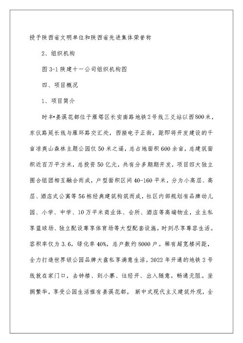 工程类毕业实习报告