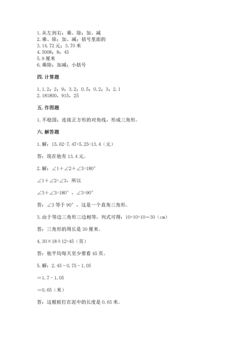 小学四年级下册数学期末测试卷附参考答案【a卷】.docx