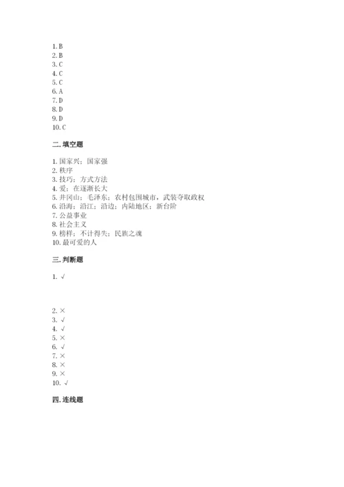 部编版五年级下册道德与法治 期末测试卷及答案（历年真题）.docx